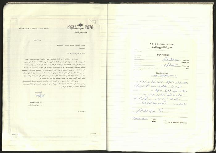 A Notebook of Documents Related to the Death of Salameh Khalil, Ramallah, 1982 