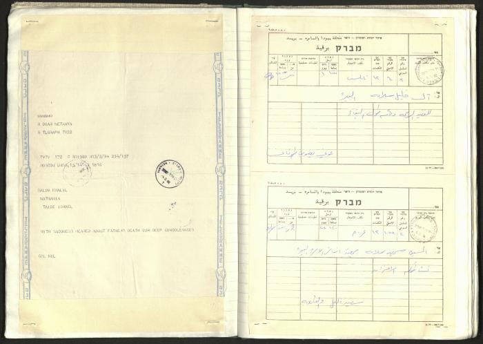 A Notebook of Documents Related to the Death of Salameh Khalil, Ramallah, 1982 