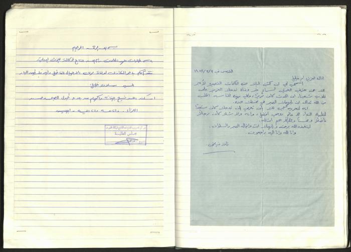 A Notebook of Documents Related to the Death of Salameh Khalil, Ramallah, 1982 
