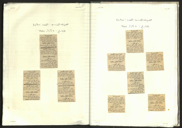 A Notebook of Documents Related to the Death of Salameh Khalil, Ramallah, 1982 