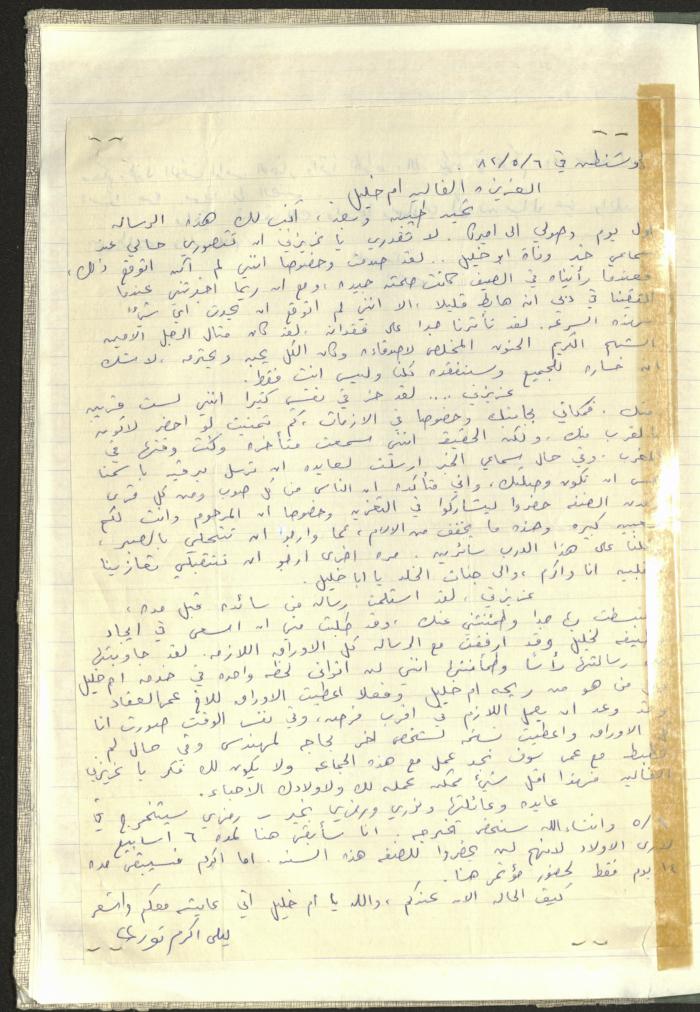 A Notebook of Documents Related to the Death of Salameh Khalil, Ramallah, 1982 