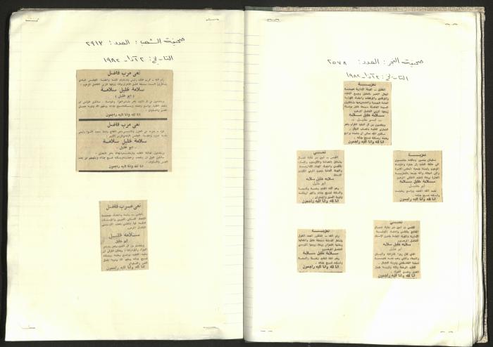 A Notebook of Documents Related to the Death of Salameh Khalil, Ramallah, 1982 