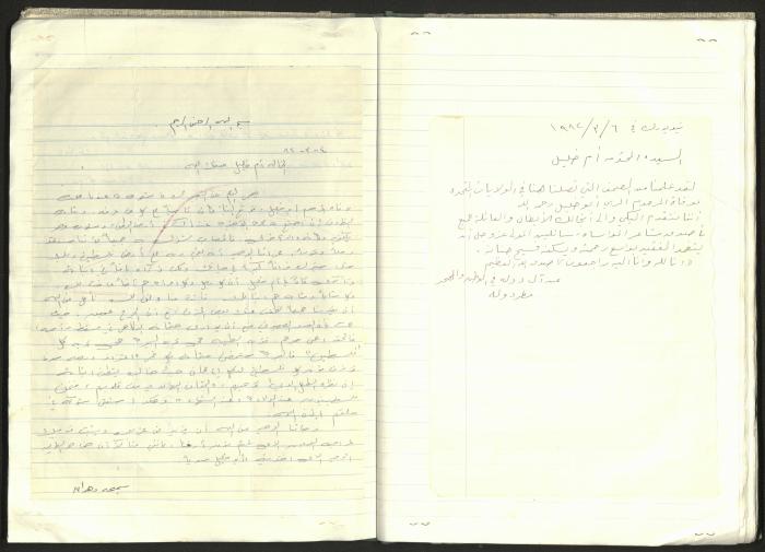 A Notebook of Documents Related to the Death of Salameh Khalil, Ramallah, 1982 