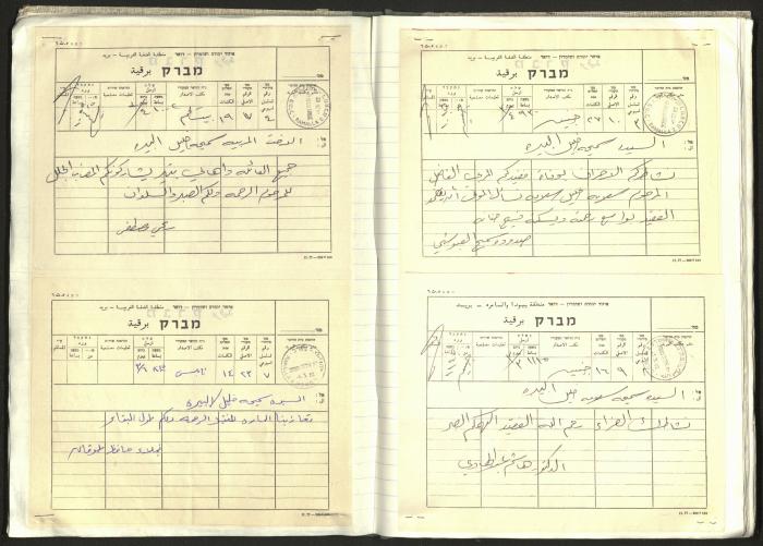 A Notebook of Documents Related to the Death of Salameh Khalil, Ramallah, 1982 