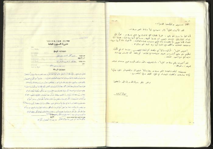A Notebook of Documents Related to the Death of Salameh Khalil, Ramallah, 1982 