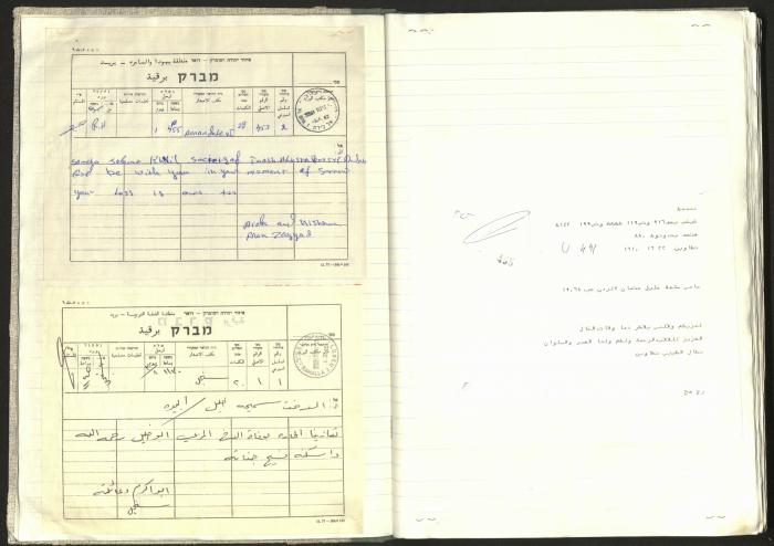 A Notebook of Documents Related to the Death of Salameh Khalil, Ramallah, 1982 