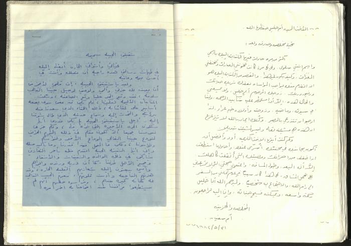A Notebook of Documents Related to the Death of Salameh Khalil, Ramallah, 1982 