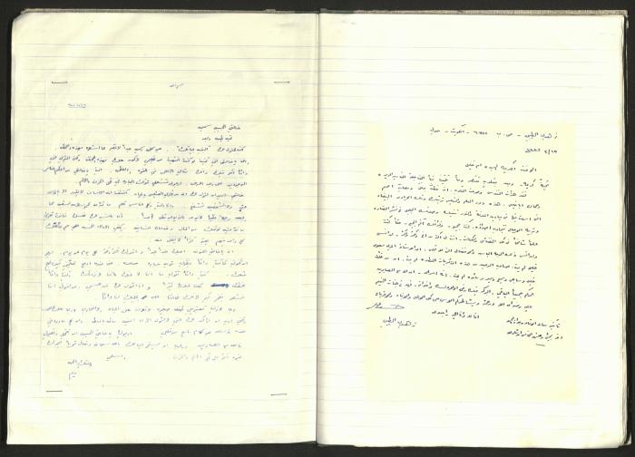A Notebook of Documents Related to the Death of Salameh Khalil, Ramallah, 1982 