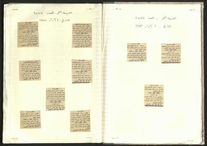 A Notebook of Documents Related to the Death of Salameh Khalil, Ramallah, 1982 