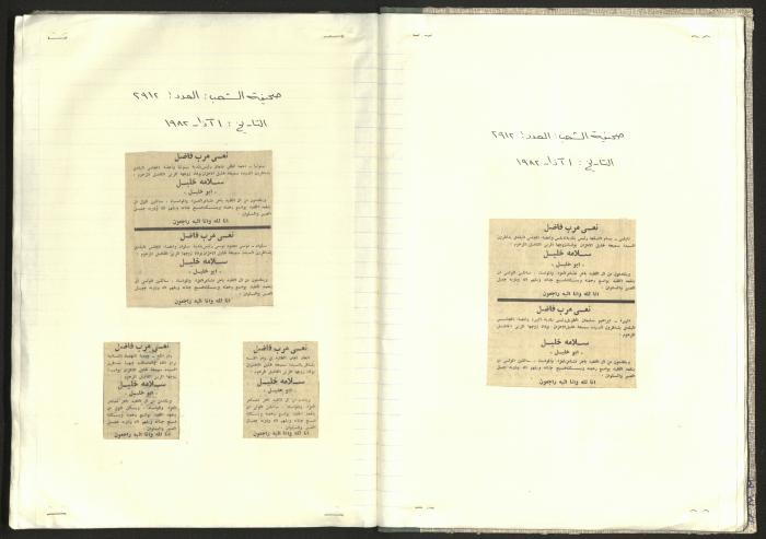 A Notebook of Documents Related to the Death of Salameh Khalil, Ramallah, 1982 