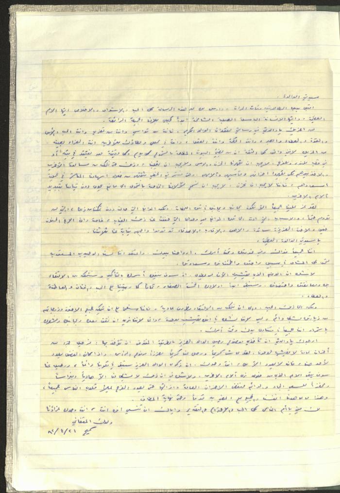 A Notebook of Documents Related to the Death of Salameh Khalil, Ramallah, 1982 