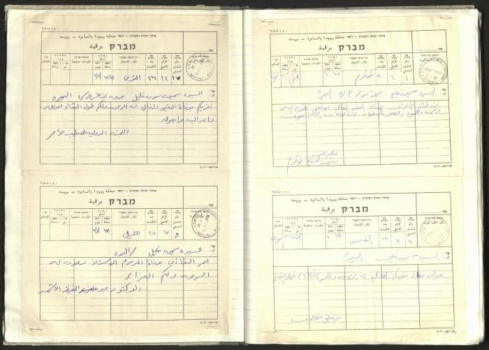 A Notebook of Documents Related to the Death of Salameh Khalil, Ramallah, 1982 