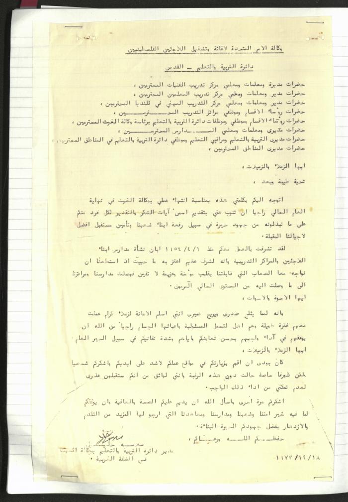 A Notebook of Salameh Khalil's Professional Documents, Ramallah, the 1980s 