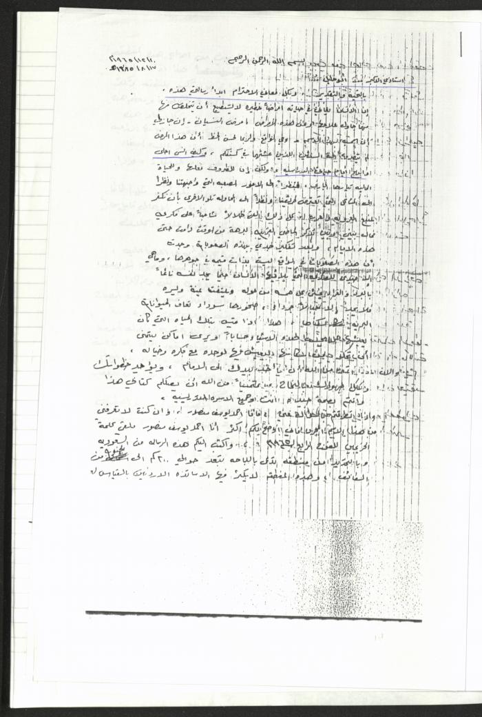 A Notebook of Salameh Khalil's Professional Documents, Ramallah, the 1980s 