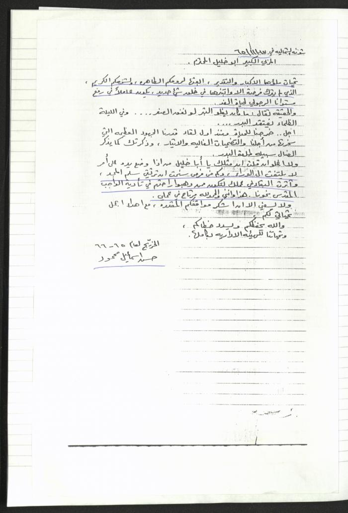 A Notebook of Salameh Khalil's Professional Documents, Ramallah, the 1980s 