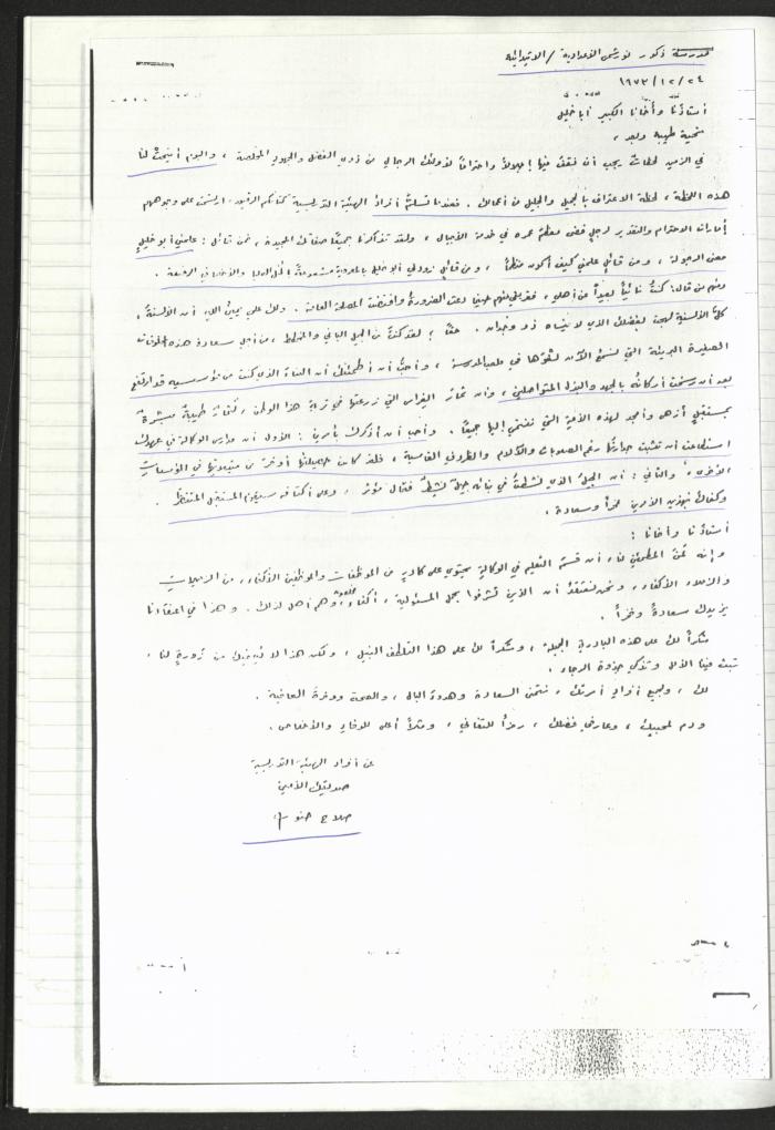 A Notebook of Salameh Khalil's Professional Documents, Ramallah, the 1980s 