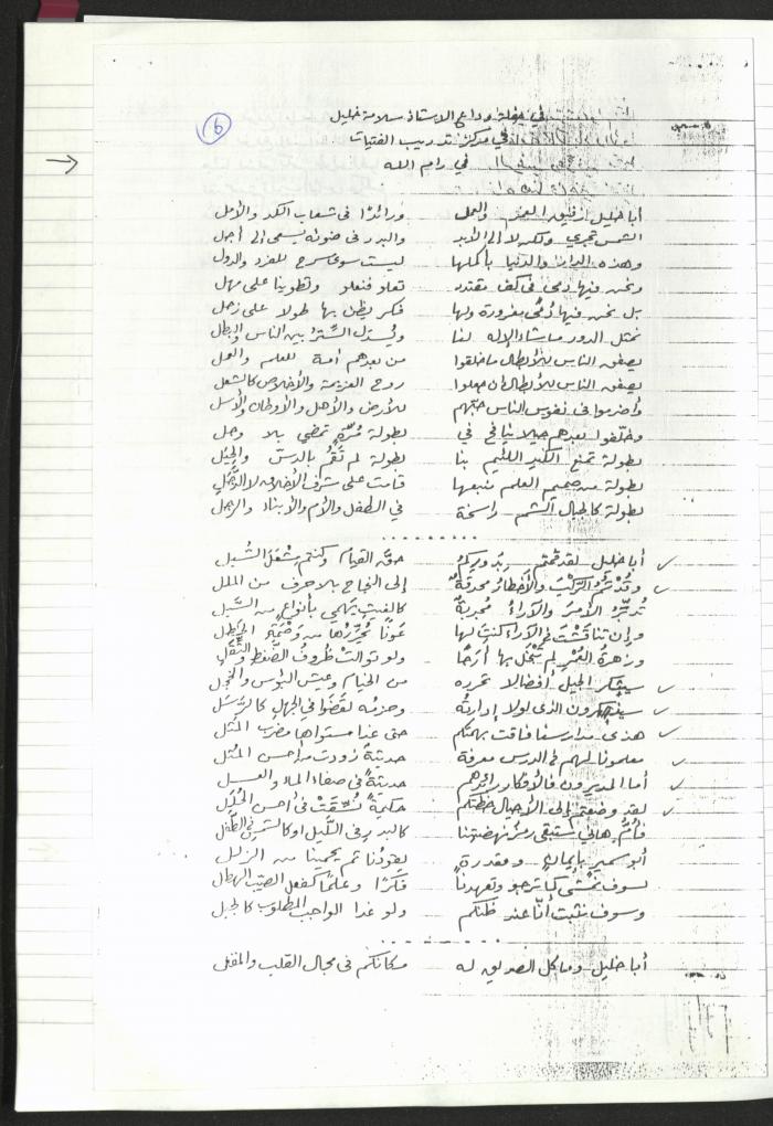A Notebook of Salameh Khalil's Professional Documents, Ramallah, the 1980s 