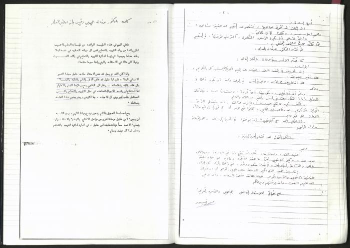 A Notebook of Salameh Khalil's Professional Documents, Ramallah, the 1980s 