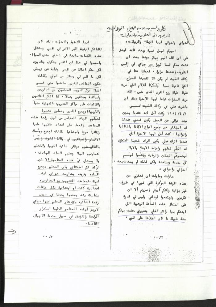 A Notebook of Salameh Khalil's Professional Documents, Ramallah, the 1980s 
