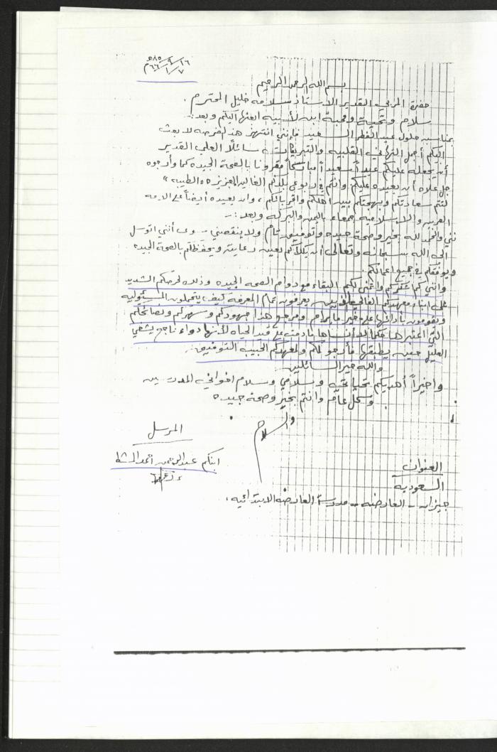 A Notebook of Salameh Khalil's Professional Documents, Ramallah, the 1980s 