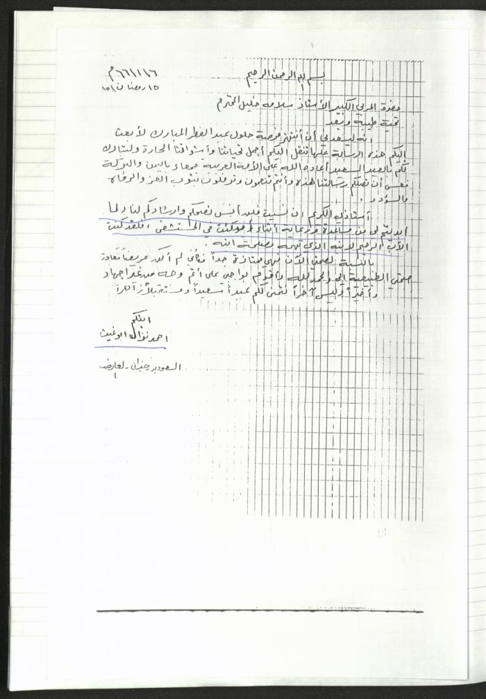 A Notebook of Salameh Khalil's Professional Documents, Ramallah, the 1980s 
