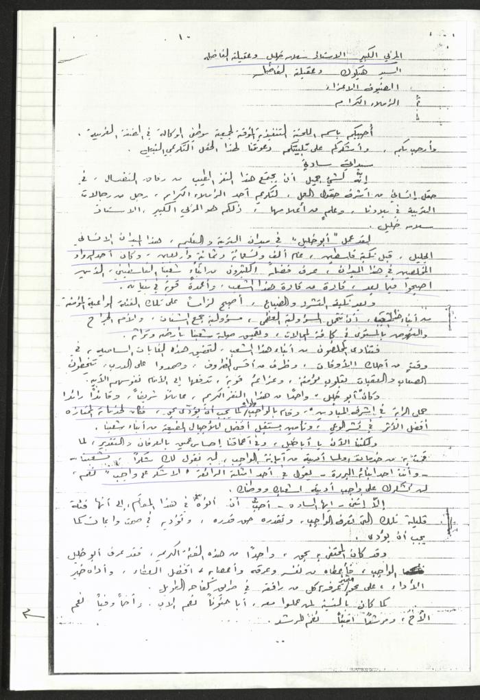 A Notebook of Salameh Khalil's Professional Documents, Ramallah, the 1980s 
