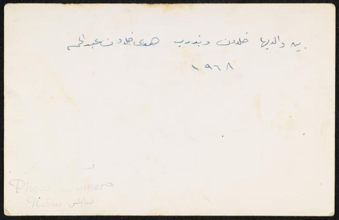 خلدون عبدالحق وبدرية شاهين وابنتهما هدى، نابلس، 1968
