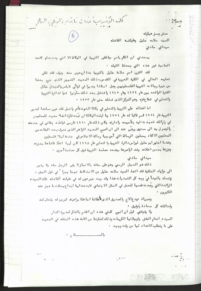 A Notebook of Salameh Khalil's Professional Documents, Ramallah, the 1980s 