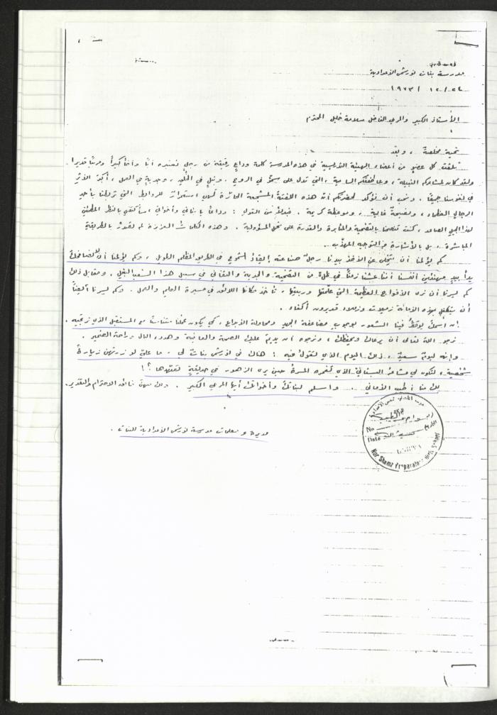 A Notebook of Salameh Khalil's Professional Documents, Ramallah, the 1980s 
