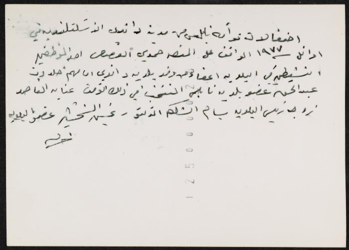 Celebrating the Twinning of Nablus Municipality with the Dundee Municipality, 1977