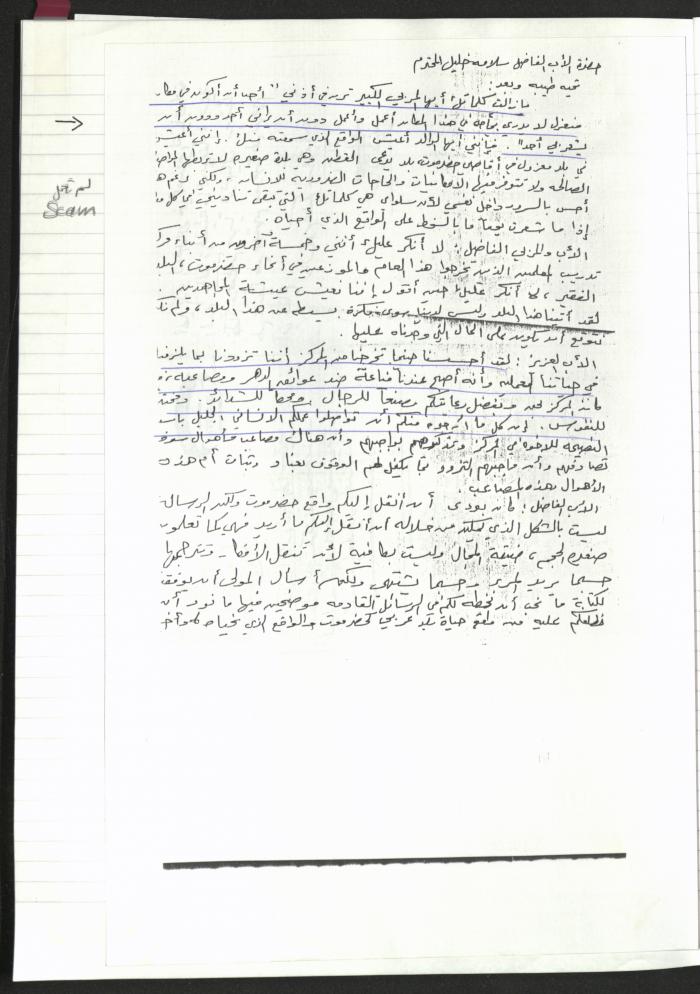A Notebook of Salameh Khalil's Professional Documents, Ramallah, the 1980s 
