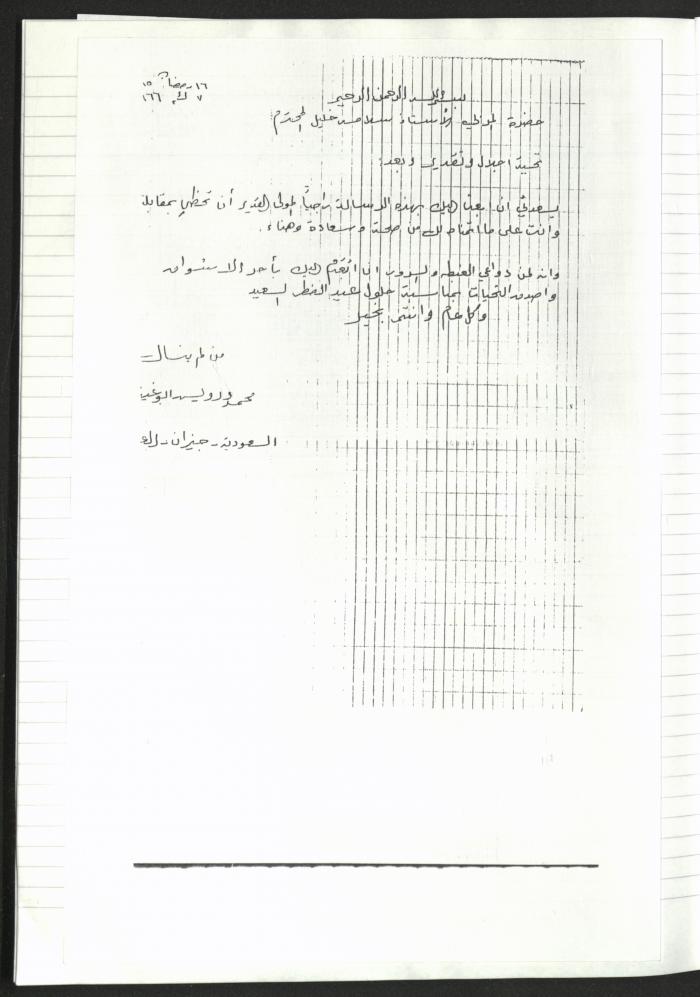 A Notebook of Salameh Khalil's Professional Documents, Ramallah, the 1980s 