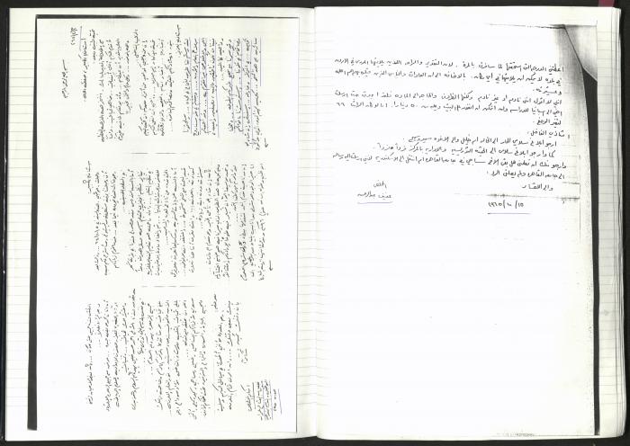 A Notebook of Salameh Khalil's Professional Documents, Ramallah, the 1980s 