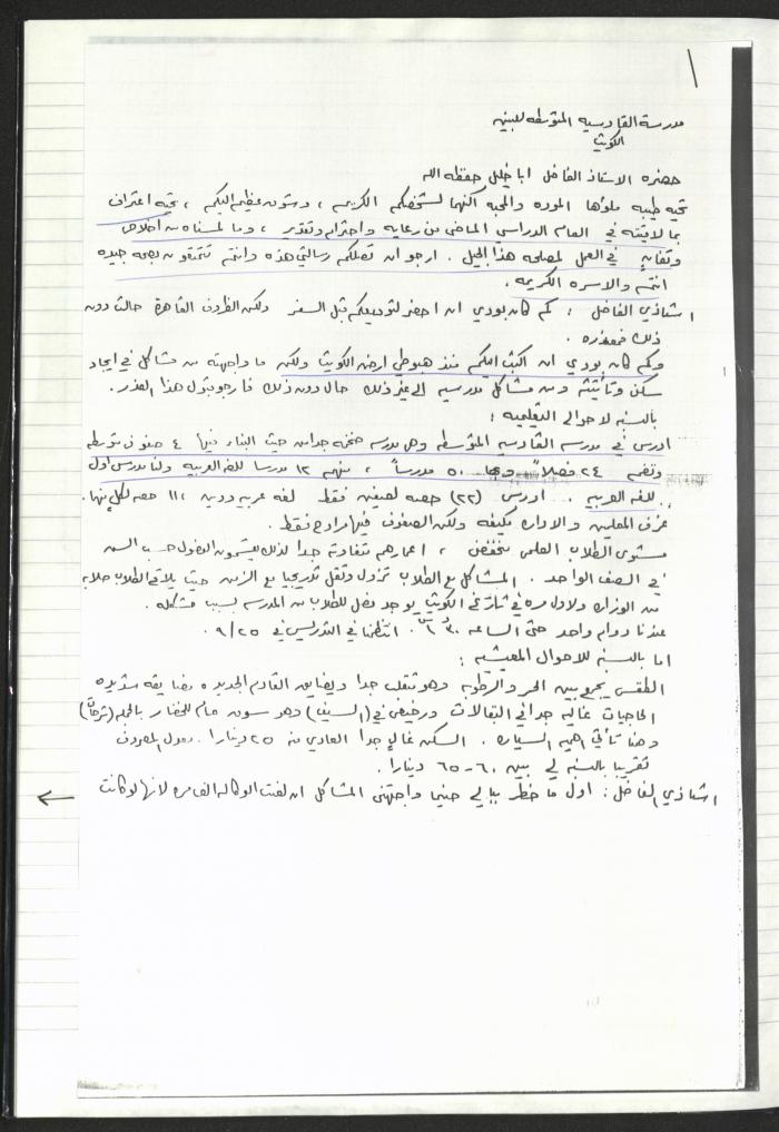 A Notebook of Salameh Khalil's Professional Documents, Ramallah, the 1980s 