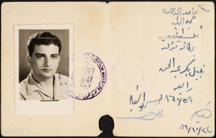 Nabil Abdel-Haq's University Card at Cairo University, 1959