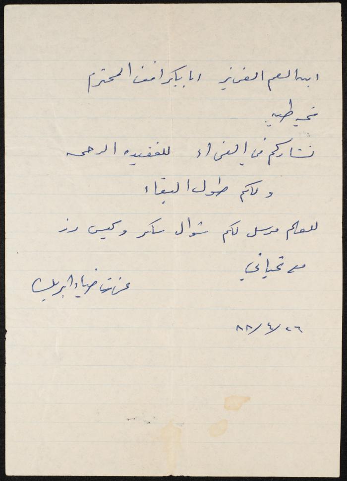 رسالة مُرسلة إلى خلدون عبد الحق من عزت ابريك، 26 نيسان 1988