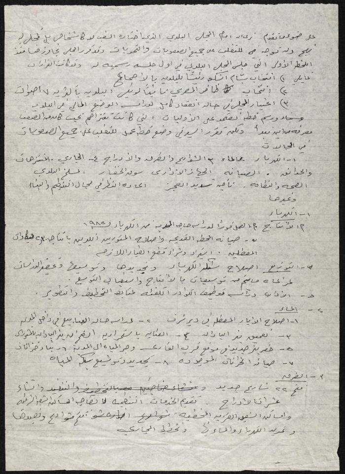 نص لخلدون عبد الحق، 1970- 1990