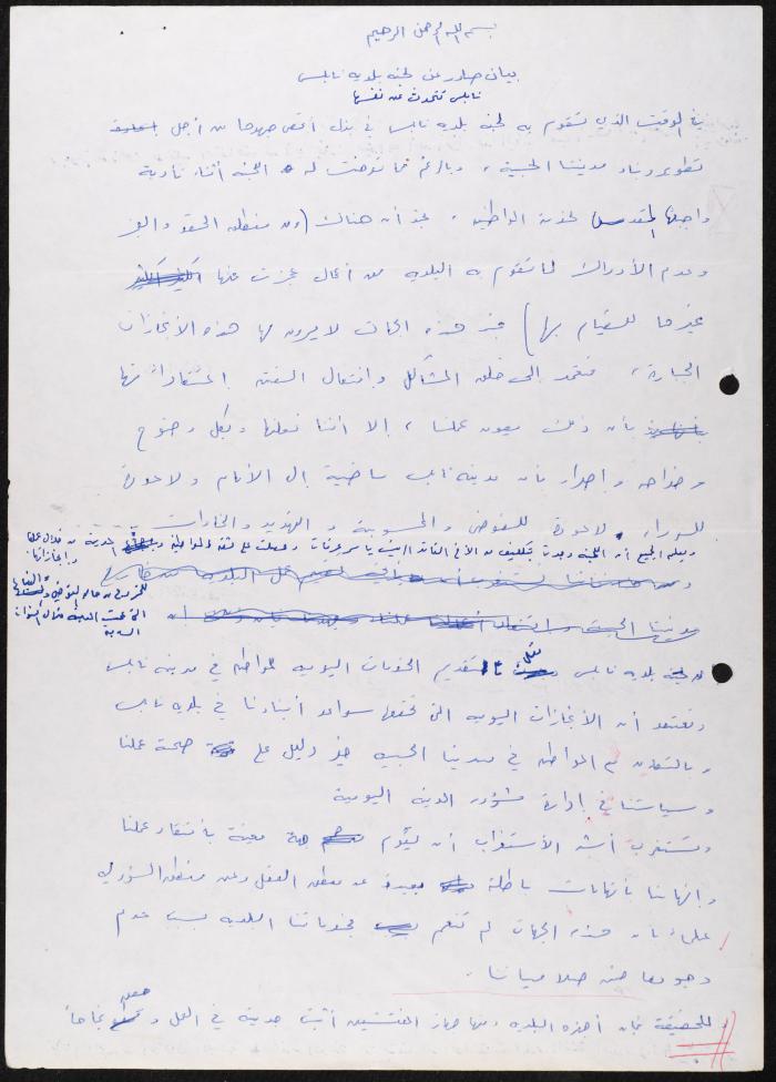 بيان صادر عن لجنة بلدية نابلس 