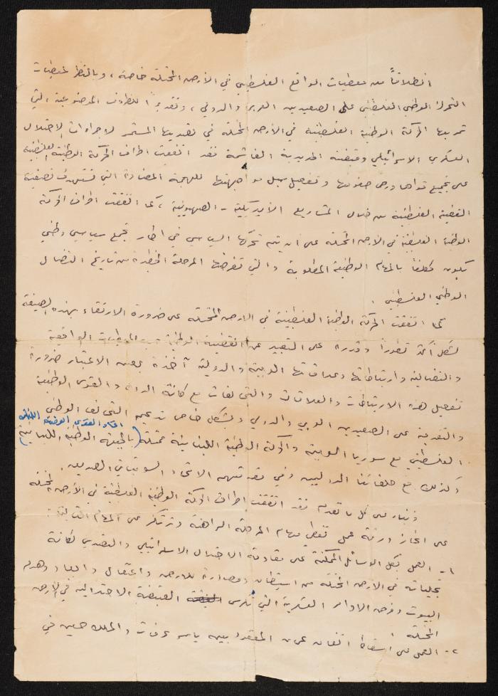 نص لخلدون عبد الحق، 1970- 1990