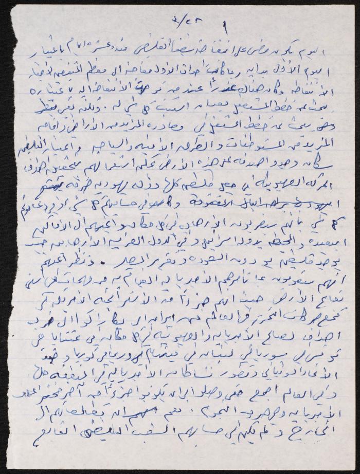 نص لخلدون عبد الحق، 1970- 1990