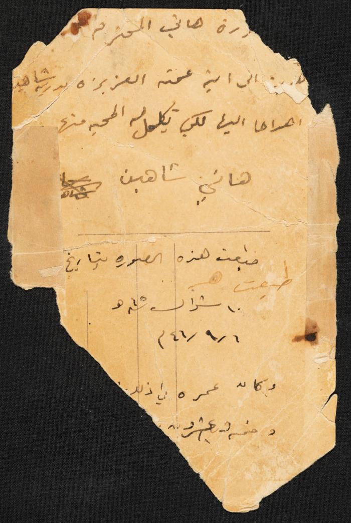 Hani Shahin, Nablus, 6 September 1946