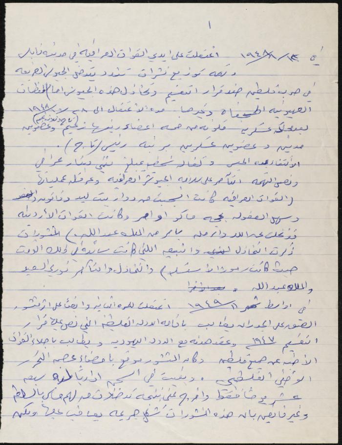 نص لخلدون عبد الحق، 1970- 1990