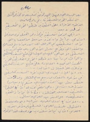 A Letter from the Palestinian National Front to the PLO, 1973