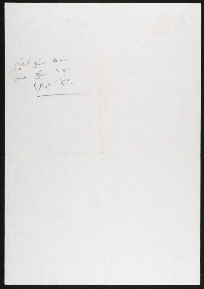 The Text of an Agreement Belonging to Khaldoun Abdel-Haq
