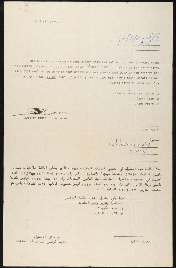 دعوة موجهة إلى خلدون عبد الحق، 11 حزيران 1982