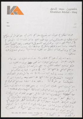 The Text of an Agreement Belonging to Khaldoun Abdel-Haq