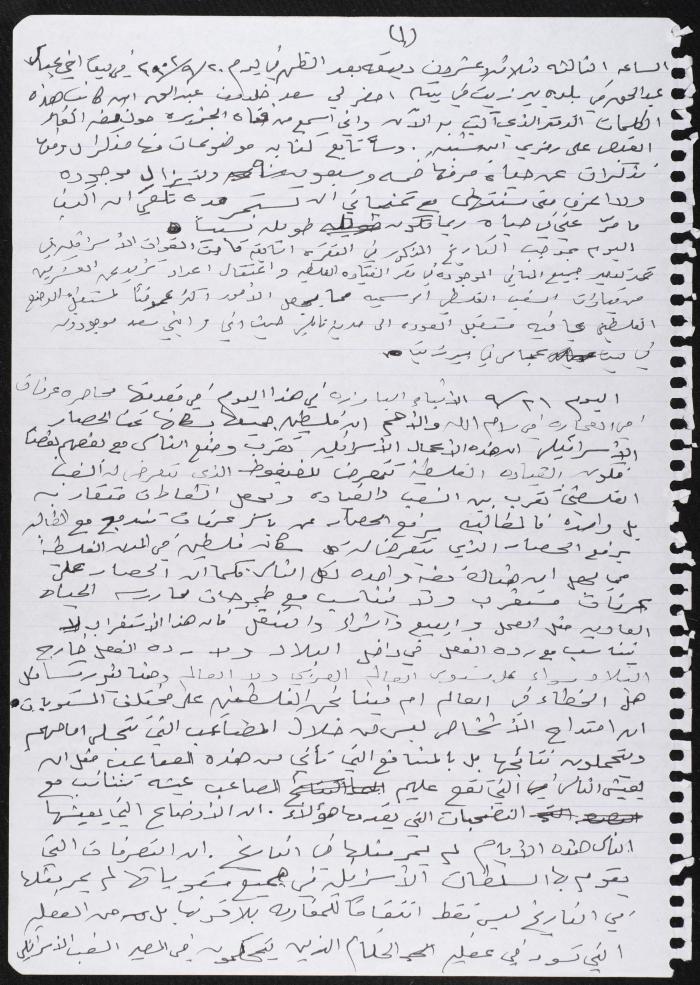 A Text by Khaldoun Abdel-Haq, 1970-1990