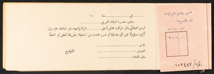 دفتر شيكات صادر عن البنك العربي 