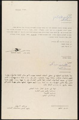 دعوة موجهة إلى خلدون عبد الحق، 11 حزيران 1982