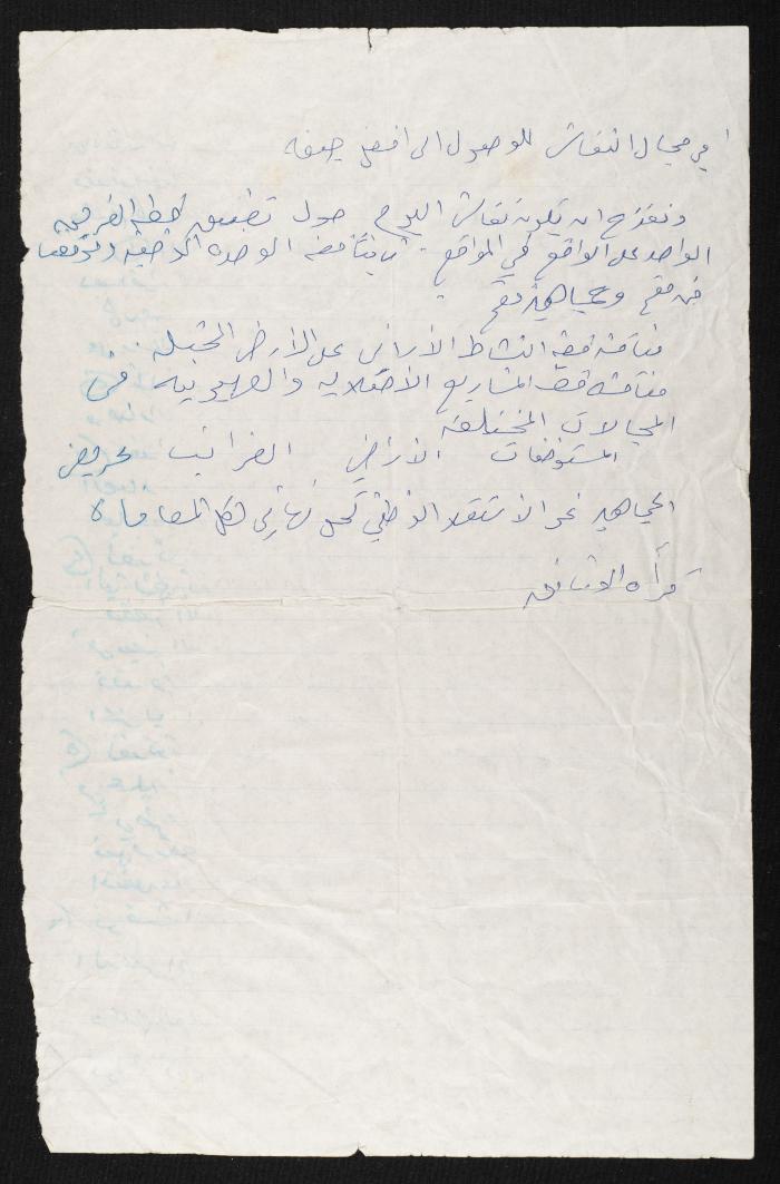 
A Text by Khaldoun Abdel-Haq, 1970-1990
